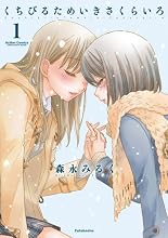 �����Ӥ뤿�ᤤ�������餤��(1) (��������󥳥ߥå���)