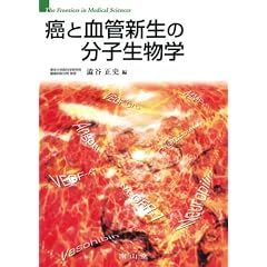 ���ƌ��ǐV���̕��q�����w (The Frontiers in Medical Sciences)