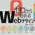 ゼロから始めるWebデザイン