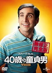 40歳の童貞男 無修正完全版 (ユニバーサル・セレクション2008年第12弾)【初回生産限定】 [DVD]