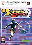 実況ウイニングイレブン2000 U‐23メダルへの挑戦 パーフェクトガイド (KONAMI OFFICIAL GUIDEパーフェクトシリーズ)