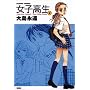 High School Girls: v. 6 (High School Girls)