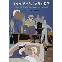 ���C���_�[�Ȃ�ǂ�����?�\�r���[�E���C���_�[�ƃL���������E�N���E�̑Θb