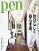 Pen (ペン) 2010年 11/1号 [雑誌]