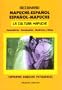 Diccionario Mapuche-Espanol/Espanol-Mapuche: LA Cultura Mapuche, Costumbres, Ceremonias, Medicina Y Mitos (Spanish Edition)