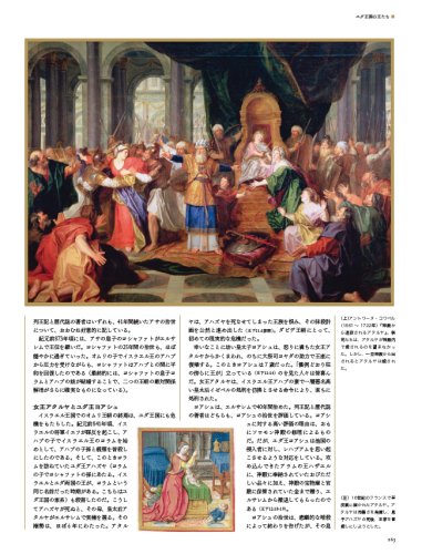 Cover image : 地図と絵画で読む聖書大百科 Biblicaビブリカ