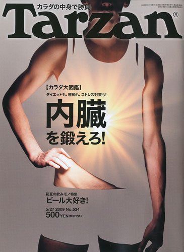 Tarzan (ターザン) 2009年 5/27号 [雑誌]