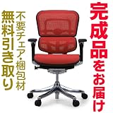 エルゴヒューマンプラス　完成品　ロータイプ　3D(ファブリック)メッシュ　レッド　Ergohuman plus ＥＨＰ-ＬＡＭ　ＫＭD-32の画像