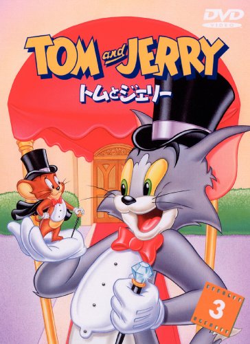 トムとジェリー VOL.3 [DVD] by TVアニメ【期間生産限定版: