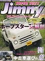 Jimny SUPER SUZY (ジムニースーパースージー) 2008年 04月号 [雑誌]