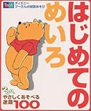 �͂��߂Ă̂߂��� (�f�B�Y�j�[ �v�[����̒m�炠����)