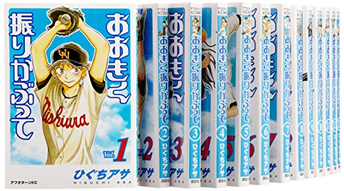 おおきく振りかぶって コミック 1-26巻セット (アフタヌーンKC)