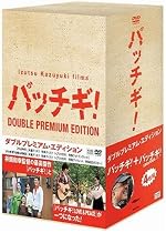 パッチギ! ダブルプレミアム・エディション [DVD]