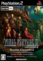 プレイオンライン/ファイナルファンタジーXI ヴァナディールコレクション2
