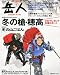 岳人 2011年 01月号 [雑誌]