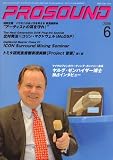 PRO SOUND (プロサウンド) 2008年 06月号 [雑誌]