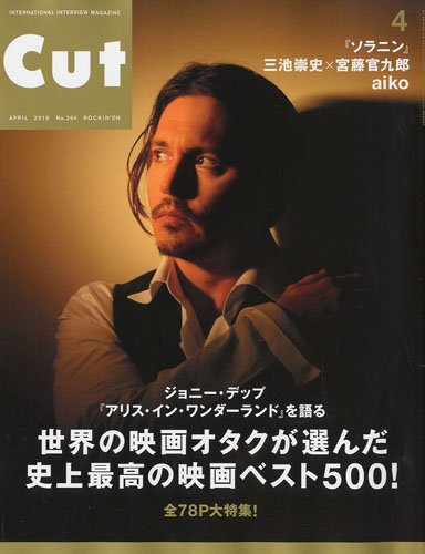 Cut (カット) 2010年 04月号 [雑誌] 