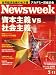 Newsweek (ニューズウィーク日本版) 2009年 2/11号 [雑誌]