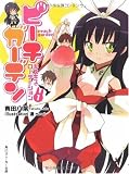 ピーチガーデン  1.キスキス・ローテーション (角川スニーカー文庫)