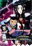 Tenchi Muyo GXP: Police Diary 4