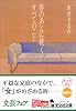 唇のあとに続くすべてのこと (光文社文庫)
