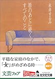 書評 唇のあとに続くすべてのこと by よっち