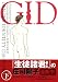 G.I.D 下―GENDER IDENTITY DISORDER (2) (モーニングKC)の画像