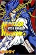 Master gun master 4 (少年チャンピオン・コミックス)