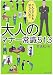 : 大人のマナー常識513 (PHP文庫)