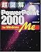 超図解PowerPoint 2000 for Windows Me (X‐media graphical computer books)