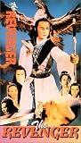 The Revenger [VHS]