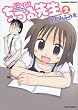 ほんわかちづる先生 2 (バンブー・コミックス)
