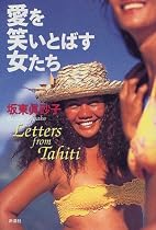 愛を笑いとばす女たち