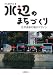 水辺のまちづくり―住民参加の親水デザイン