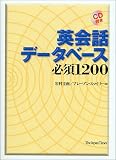 �p��b�f�[�^�x�[�X�K�{1200