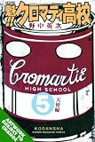 Cromartie High School 5 (Cromartie High School)