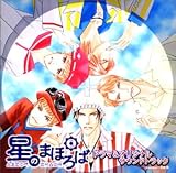 星のまほろば ドラマ& ― オリジナル・サウンドトラック