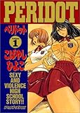 PERIDOT 1 (アッパーズKC)-