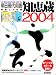 和書 : 朝日現代用語 知恵蔵2004