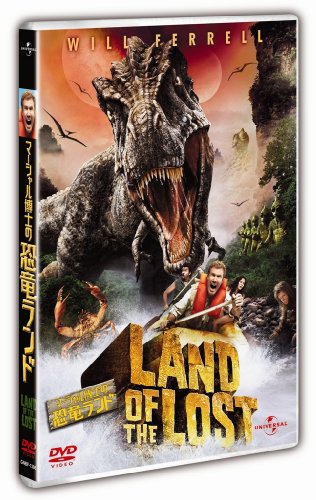マーシャル博士の恐竜ランド [DVD]