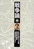 戦争論〈中〉 (岩波文庫)