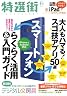 特選街