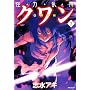 ���E�́E���E�_�N���� 7 (MF�R�~�b�N�X)