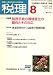 税理 2008年 08月号 [雑誌]