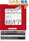 アメリカの高校生が学ぶ...