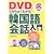 DVD������悭�킩��؍����b����