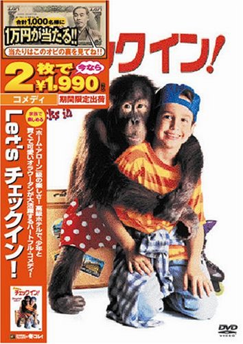 Let'sチェックイン! ジェイソン・アレクサンダー フェイ・ダナウェイ エリック・ロイド ルパート・エヴェレット