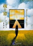 魂の窓