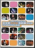 Karen Mok 1998 Taipei Concert