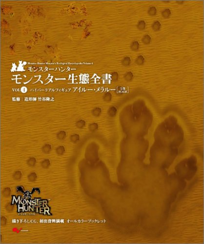 Cover image : モンスターハンター モンスター生態全書Vol.4 (エンターブレインムック)